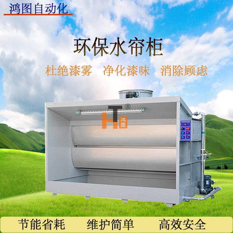 環(huán)保水簾柜是一種化繁為簡的廢氣凈化設備
